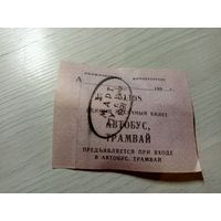 Проездной билет\7