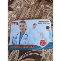 Календарик,страхование,пластик