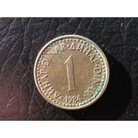 Югославия. 1 динар. 1984. С 20 копеек. Распродажа коллекции. Смотрите другие лоты.
