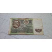 50 рублей 1992 года