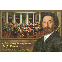 Россия 2019. Художник Репин блок 231 (1769)