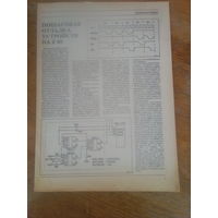 Журнал Радиолюбитель 1992--5 выпуск.