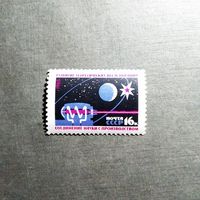 Марка СССР 1965 год Создание материально-технической базы коммунизма