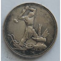 Полтинник 1924 ПЛ #32