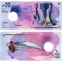 Мальдивы 20 руфий образца 2025 года UNC pw34 серия Е