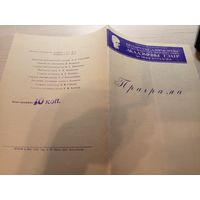 Театральная программка БССР\2