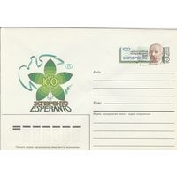 СССР 1987 МХК с ОМ 100-летие учебника Эсперанто (к3)