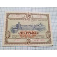 Облигация 1953  100руб