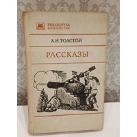 Л.Н.Толстой Рассказы