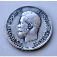 25 копеек 1896 г. Николай II