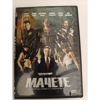 DVD диск фильм Мачете