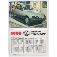 Календарь автомобиль НАМИ 1990