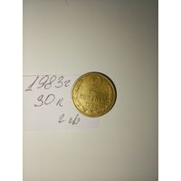 2 копейки 1983 СССР РАСПРОДАЖА