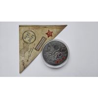 Монета 80 лет Победы 20 рублей серебро