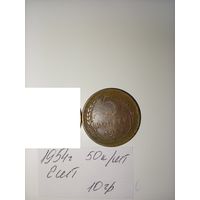 5 копеек 1954  СССР РАСПРОДАЖА