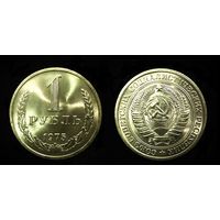 1 РУБЛЬ 1975 UNC ! МЕШКОВОЙ ЛЮКС ! ЯРКИЙ ШТЕМПЕЛЬНЫЙ БЛЕСК ! НЕЧАСТЫЙ В ТАКОМ СОХРАНЕ !