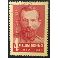 СССР 1969 Дыбенко, без клея.