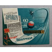 СССР.1978. 60 лет советской филателии