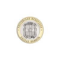 РФ 10 рублей 2023 год: Омская область