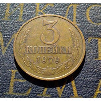 3 копейки 1979 СССР #29