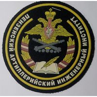 Пензинский артиллерийский инженерный институт