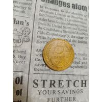 5 копеек 1927 года