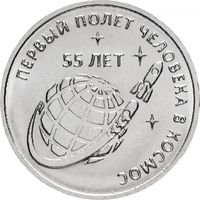 Приднестровье 1 рубль, 2016 55 лет первому полету человека в космос UNC