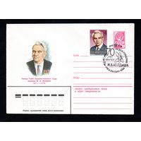 Художественный маркированный конверт СССР со спецгашением N 14604 (15.10.1980) Трижды Герой Социалистического Труда академик М.В. Келдыш 1911-1978