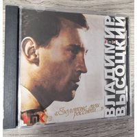 CD Владимир Высоцкий