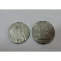 Юбилейные рубли СССР - 2 шт.