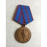 Медаль. 90 лет КГБ.
