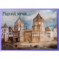 Мирский замок. Авторский календарик, 2026
