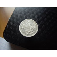 15 копеек 1879 года