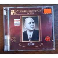 Вадим Козин – Старинные Романсы И Народные песни Диск 1