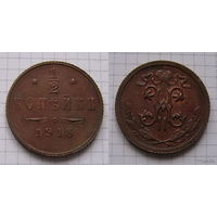 Пол-копейки НII 1915г. (ТОРГ, ОБМЕН)*