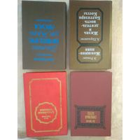 Серия "Библиотека атеистической литературы" Таксиль Л., Родис Э.