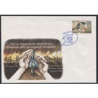 КПД. 50 лет Управлению Верховного Комиссара ООН по делам беженцев. 2000 год. Беларусь