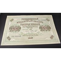 Оригинальная банкнота - 1000 рублей. 1917г. Думка.