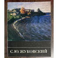 Жуковский С.Ю.Белорусская живопись.