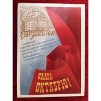 А. Любезнов Слава Октябрю! 1984 год. Подписана!