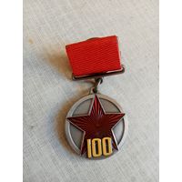 Медаль. 100 лет РККА.