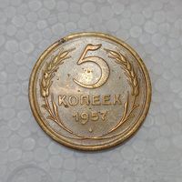 5 копеек 1957