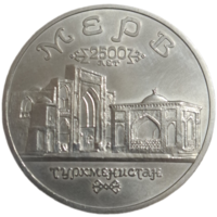 5 рублей 1993 ЛМД Архитектурные памятники древнего Мерва (Мерв, Республика Туркменистан) нечастая