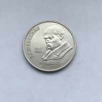1 рубль 1989 Шевченко