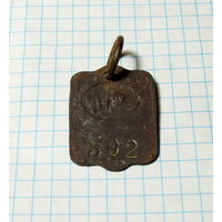 Собачий жетон 1929 Мотыкалы