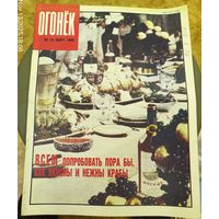 Журнал "Огонек". Номер 14.Март 1990г.
