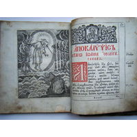 Старинная церковная книга.