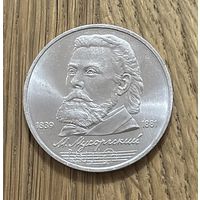 1 Юбилейный Рубль СССР 1989г.150 лет со дня рождения М.П.Мусоргского.