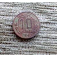 Werty71 СССР 10 копеек 1950