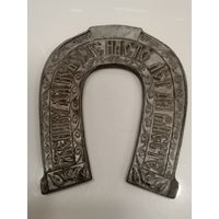 Подкова сувенирная